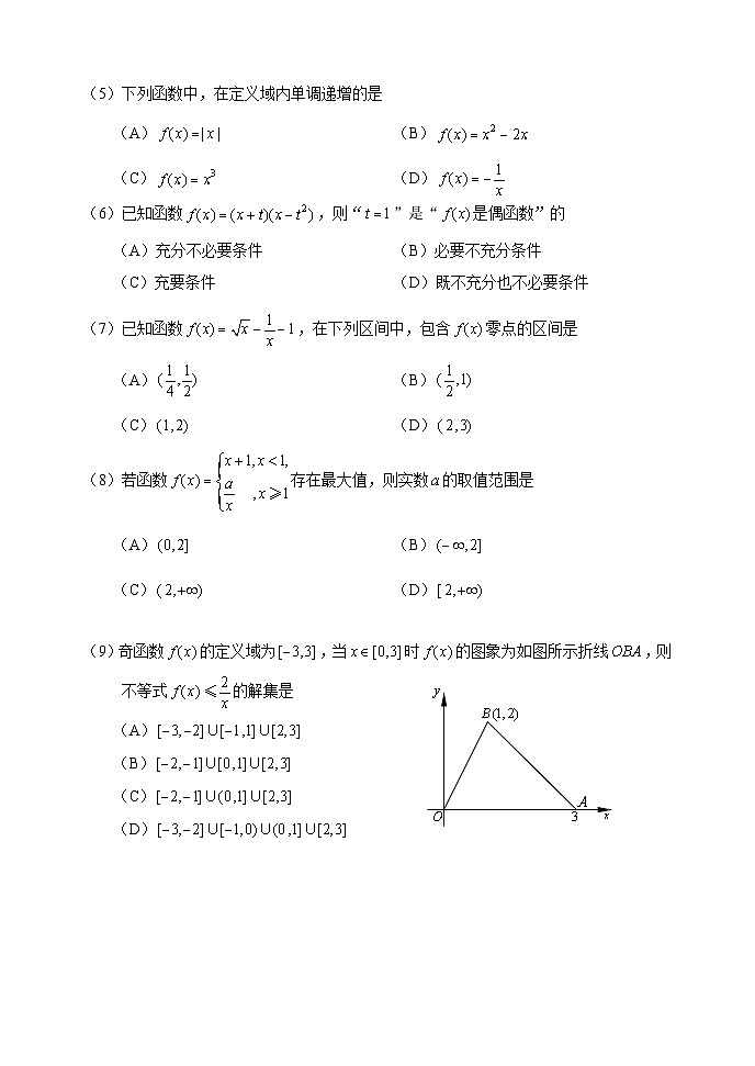 北京景山学校远洋分校2024-2025学年高一上学期期中考试数学试题第2页