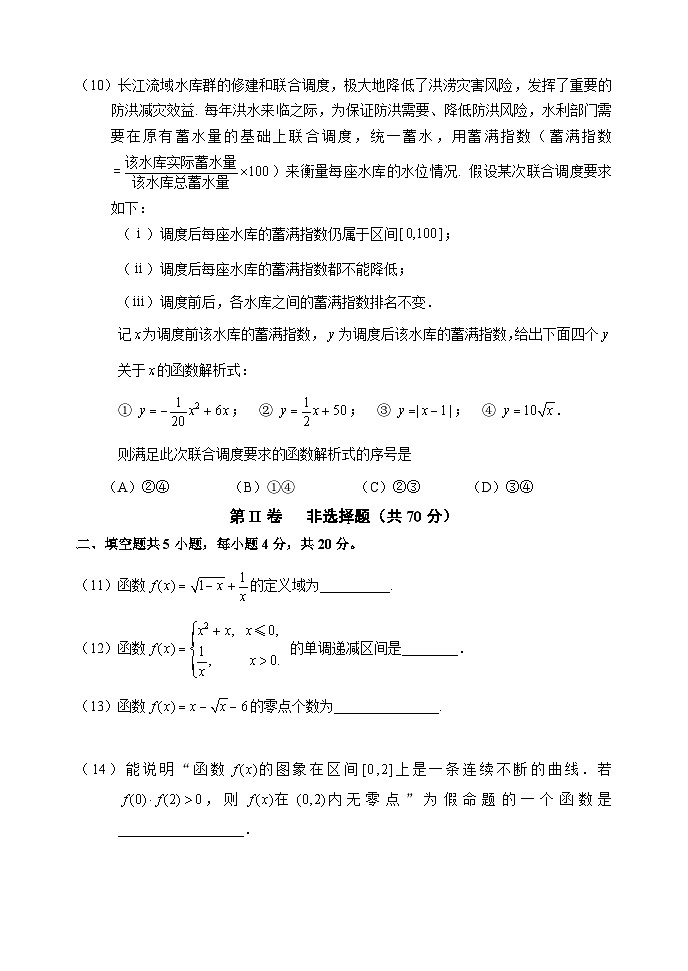 北京景山学校远洋分校2024-2025学年高一上学期期中考试数学试题第3页