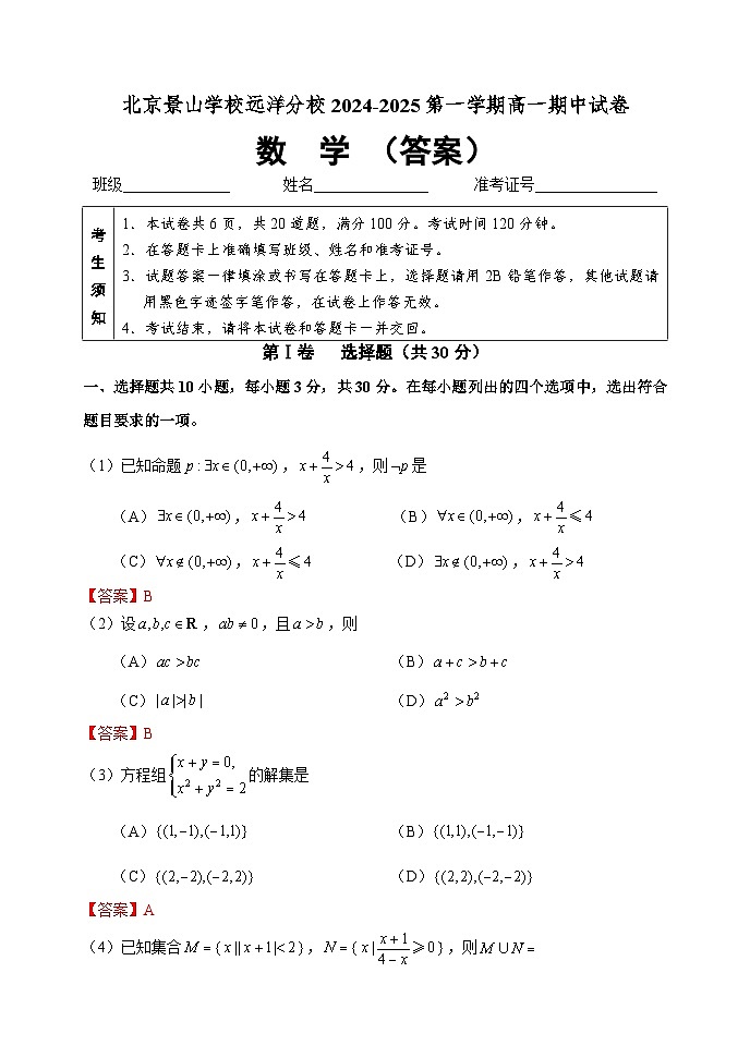 2024高一期中数学答案上交10.31答案第1页