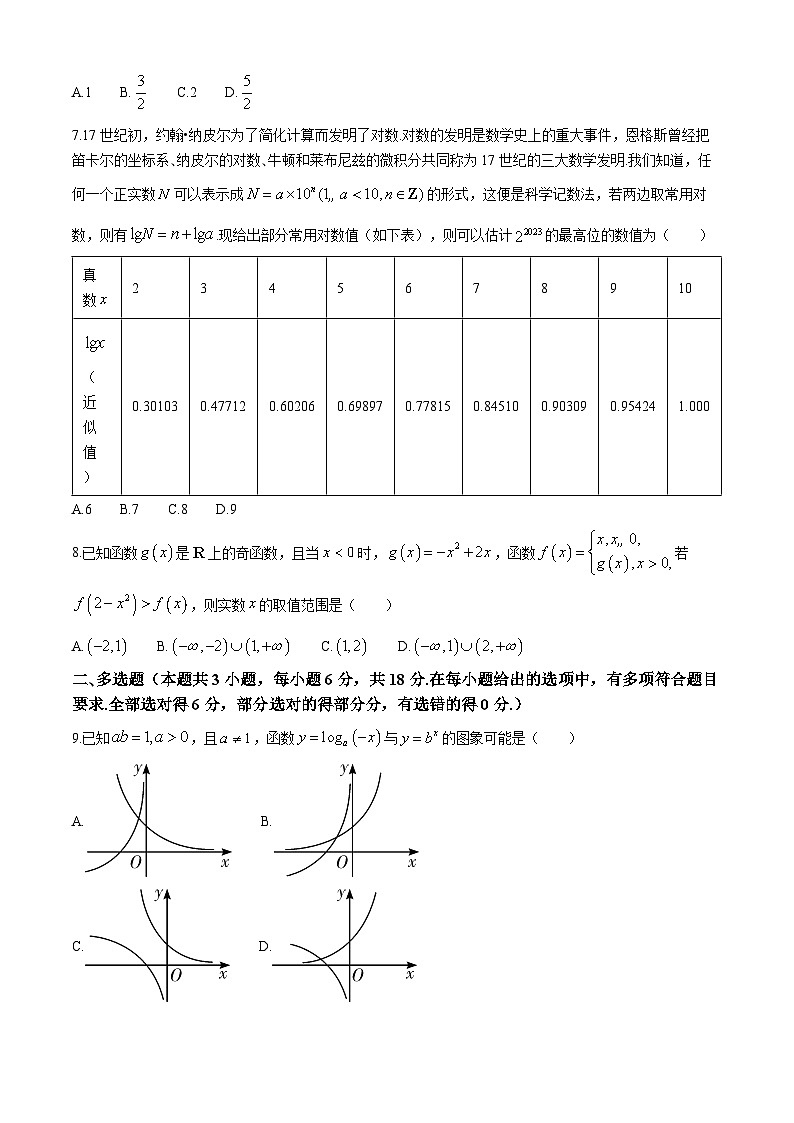 湖南省长沙市长郡中学2024-2025学年高一上学期期中考试数学试卷02