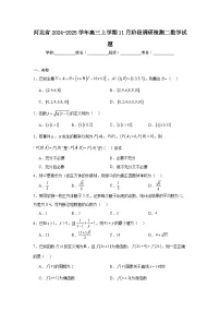 河北省2024-2025学年高三上学期11月阶段调研检测二数学试题