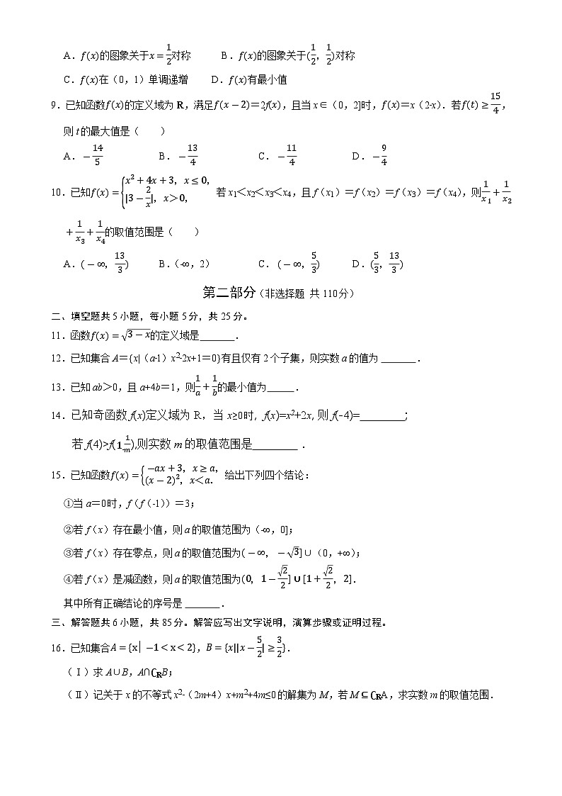 北京景山学校2024-2025学年高一上学期期中考试数学试题第2页