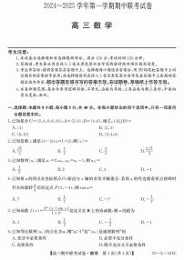 内蒙古2024-2025学年第一学期高三11月期中联考-数学试卷（附参考答案）