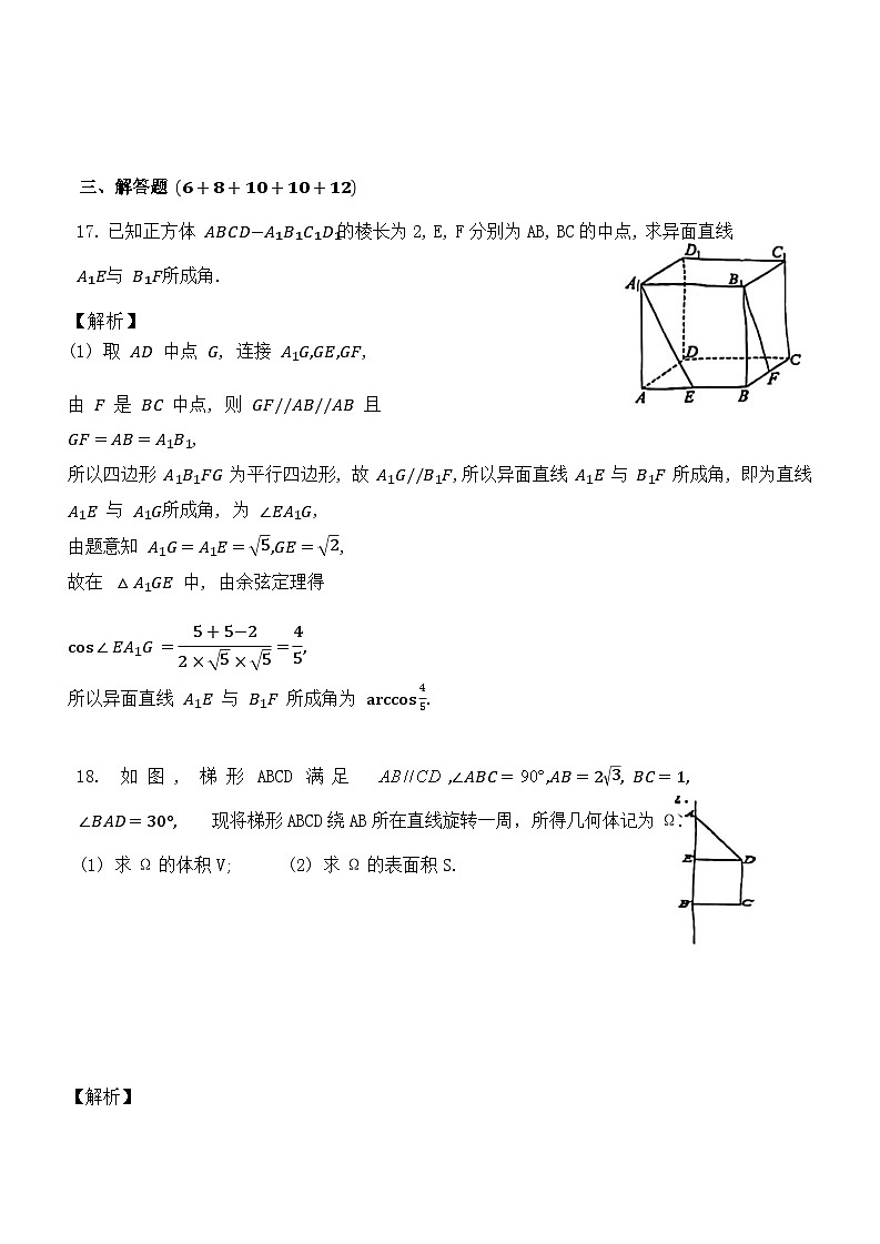上海市2024-2025学年上大附中高二上期中考试数学试卷解析第3页