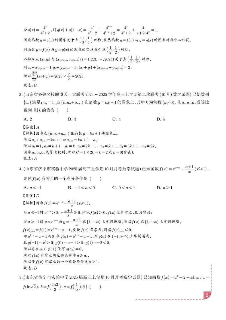 2025年新高考数学名校选填压轴好题汇编05(学生及教师版)02