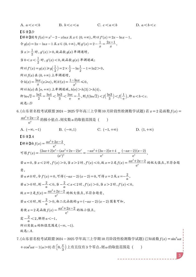 2025年新高考数学名校选填压轴好题汇编05(学生及教师版)03