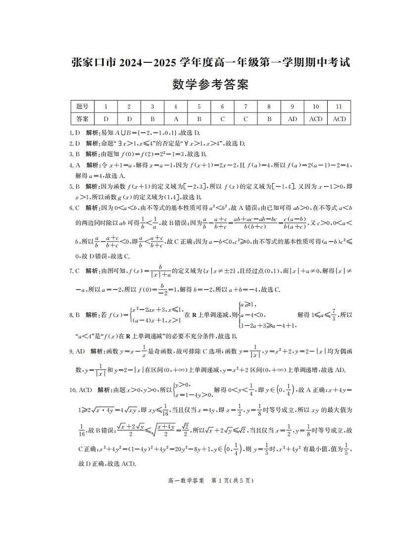 数学答案第1页
