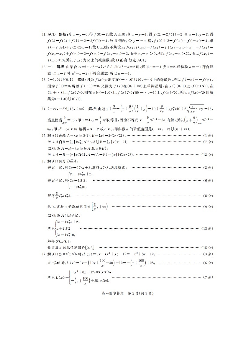 数学答案第2页