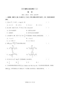 2025届华南师大附中高三上学期综合测试（二）数学试题+参考答案