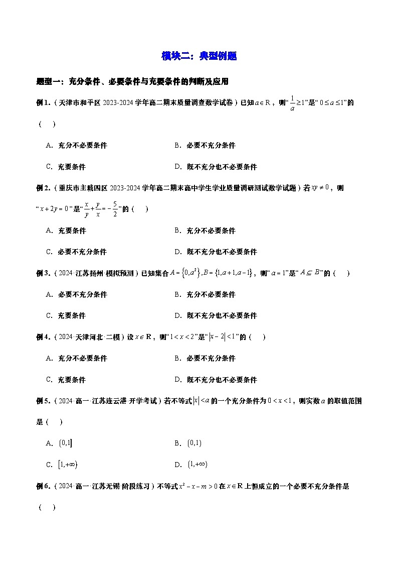 第二讲 常用逻辑用语复习题(学生版)第3页