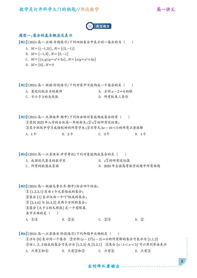 第一讲 集合复习题(学生版)第3页