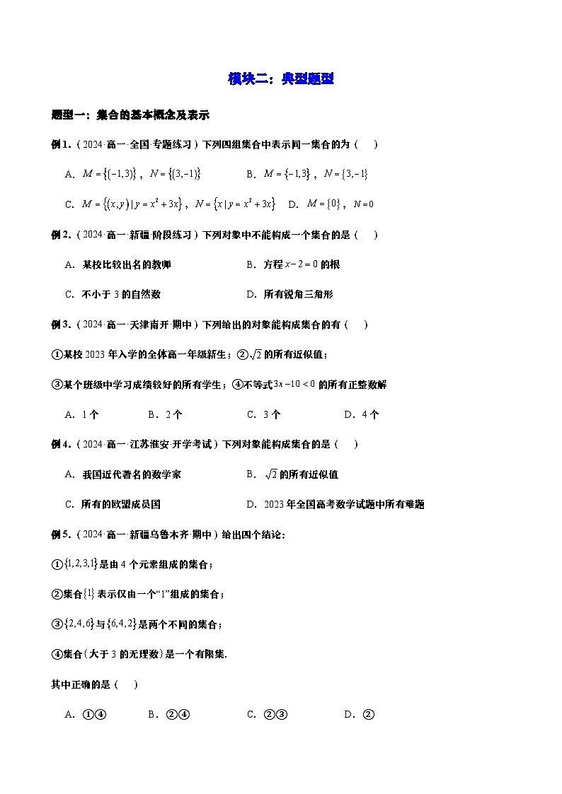 第一讲 集合复习题(学生版)第3页
