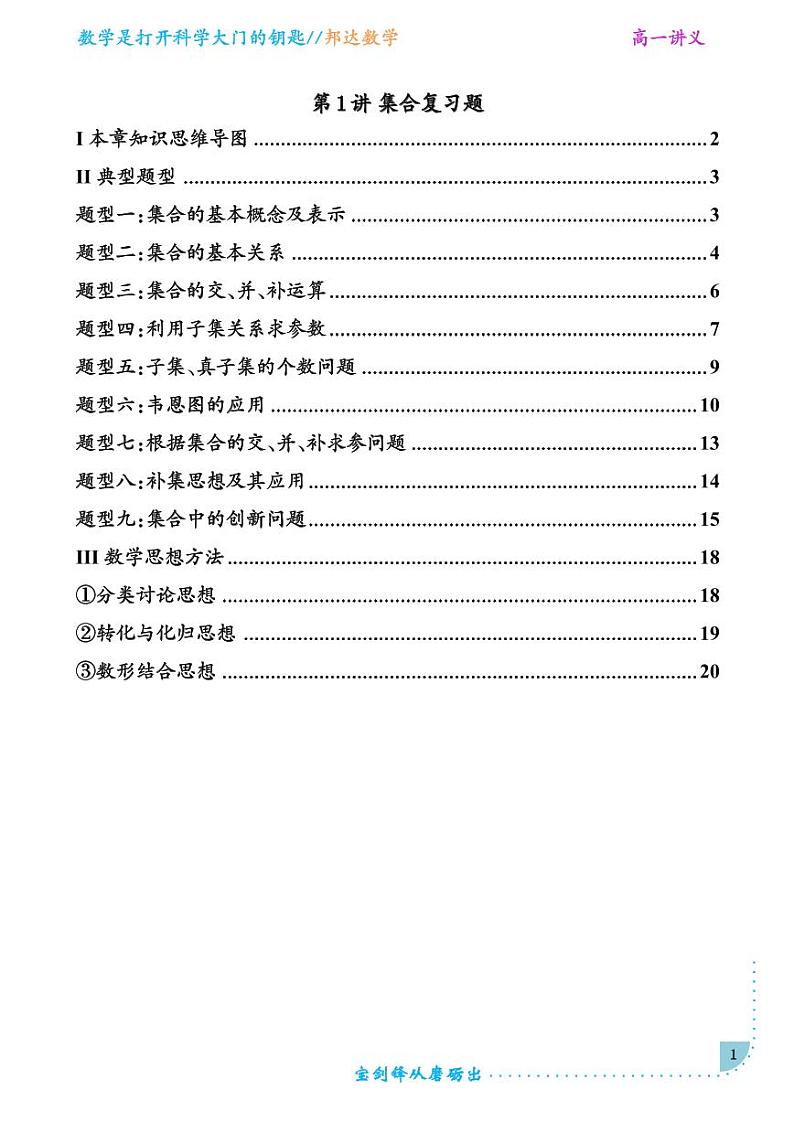 第一讲 集合复习题(解析版)第1页