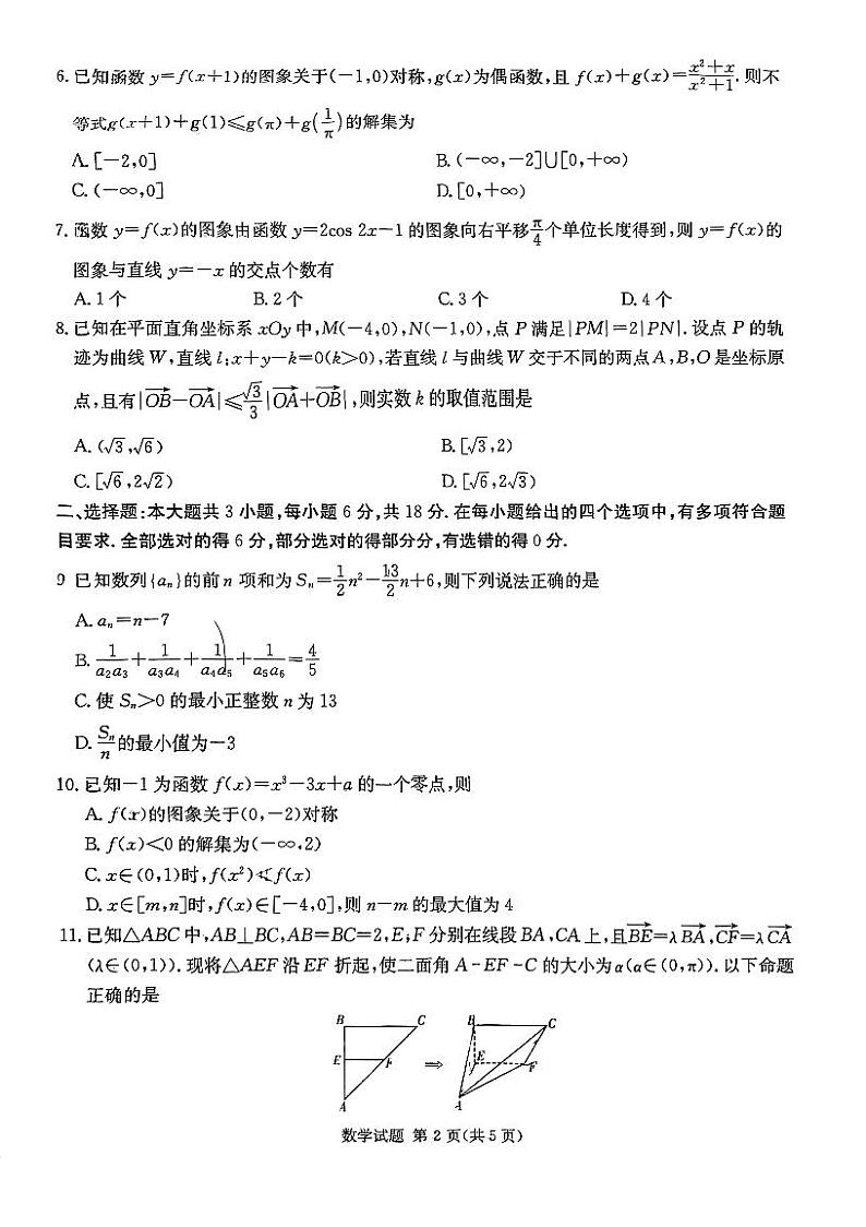 湖南省湘东十校2024年10月高三联考数学试卷第2页