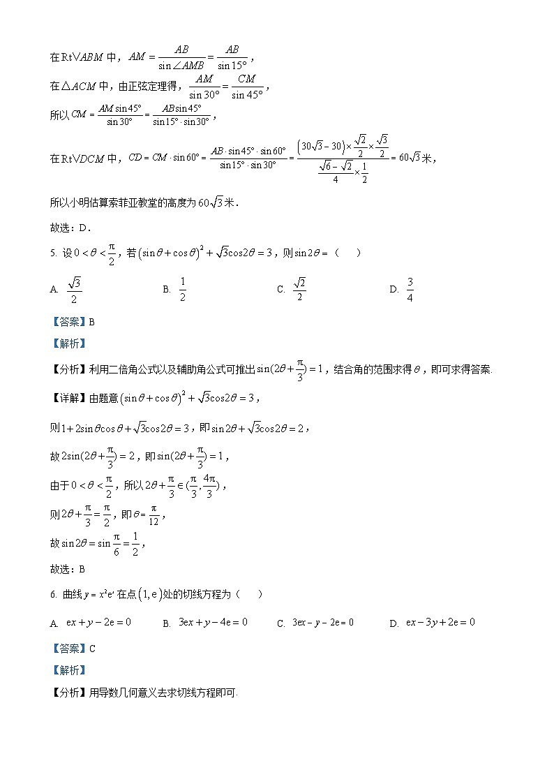 吉林省友好学校2024-2025学年高三上学期10月期中考试(第78届联考)数学试题含解析第3页