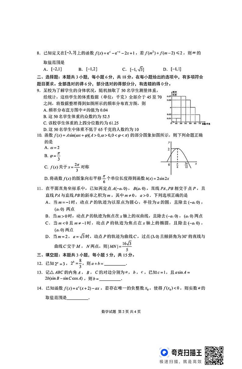 2025海口高三上学期10月摸底考试数学PDF版含答案02