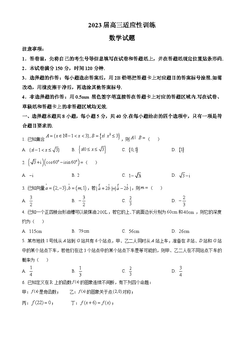 山东省实验中学2023届高三上学期开学考试数学试题第1页