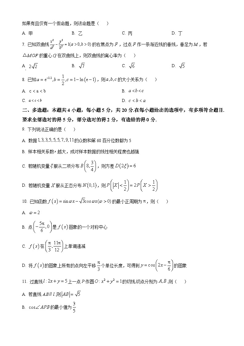 山东省实验中学2023届高三上学期开学考试数学试题第2页