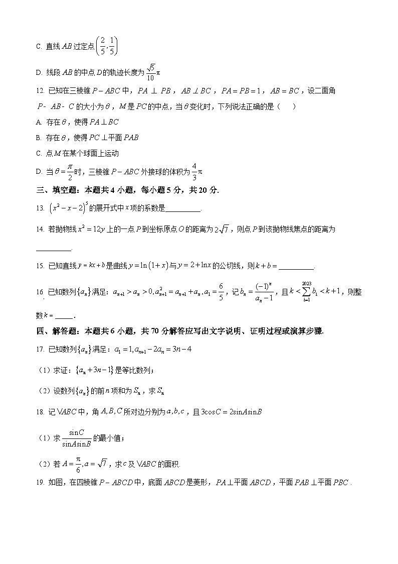 山东省实验中学2023届高三上学期开学考试数学试题第3页