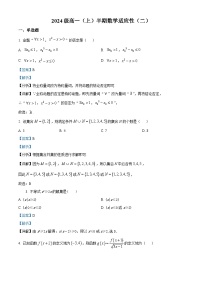 四川省成都市嘉祥外国语高级中学2024-2025学年高一上学期期中适应性（二）考试数学试卷（Word版附解析）