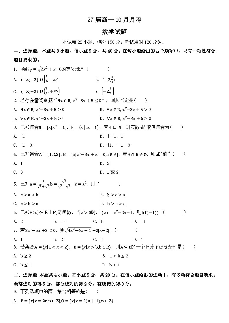 四川省眉山市仁寿县第一中学(北校区)2024-2025学年高一上学期10月月考数学试卷(Word版附答案)01