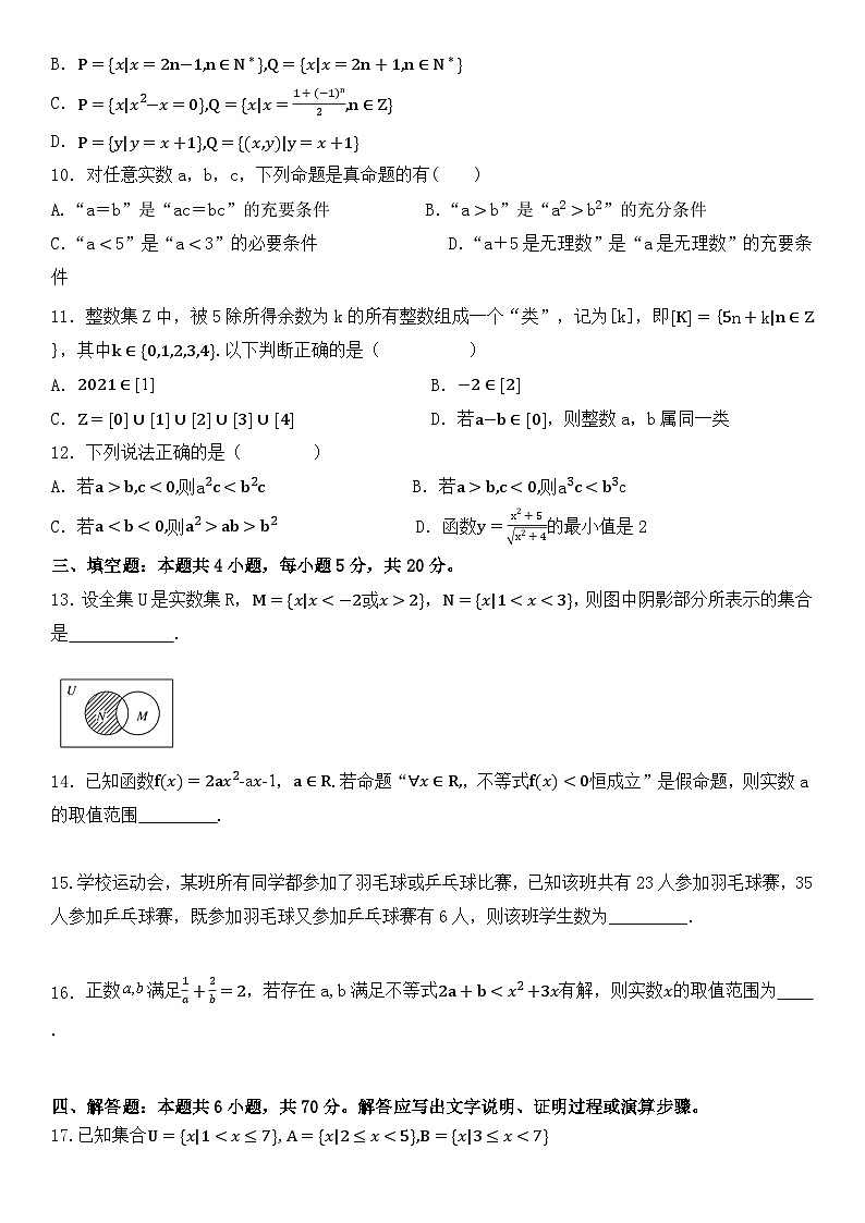 四川省眉山市仁寿县第一中学(北校区)2024-2025学年高一上学期10月月考数学试卷(Word版附答案)02