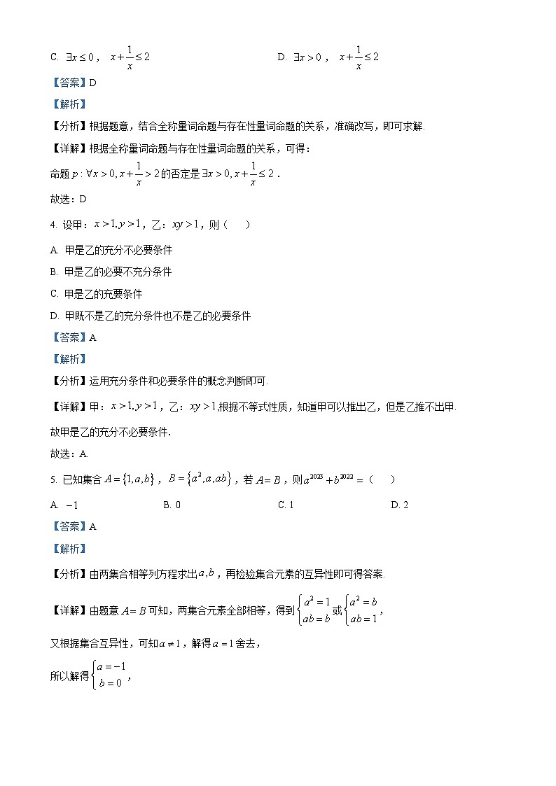 四川省仁寿第一中学校南校区2024-2025学年高一上学期10月月考数学试题 Word版含解析第2页
