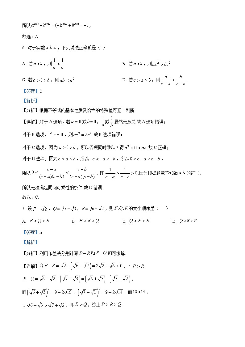 四川省仁寿第一中学校南校区2024-2025学年高一上学期10月月考数学试题 Word版含解析第3页