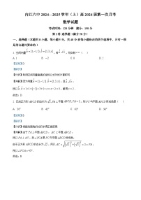 四川省内江市第六中学2024-2025学年高二上学期第一次月考数学试卷（Word版附解析）