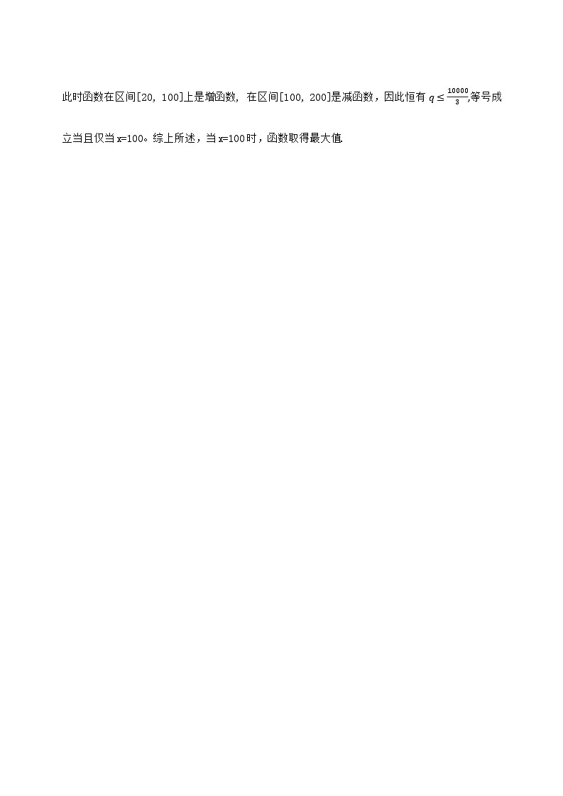 重慶市第八中學(xué)校2024-2025學(xué)年高一上學(xué)期數(shù)學(xué)定時(shí)訓(xùn)練(四)答案解析第2頁