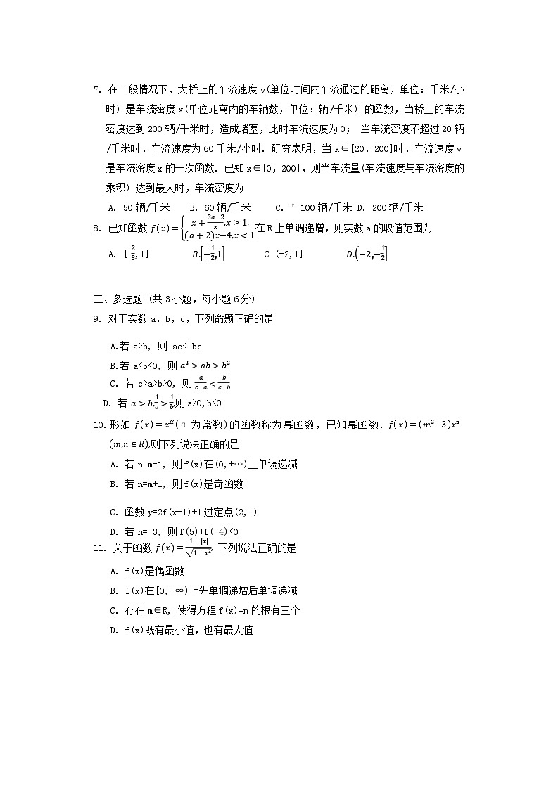 重慶市第八中學(xué)校2024-2025學(xué)年高一上學(xué)期數(shù)學(xué)定時(shí)訓(xùn)練(四)第2頁