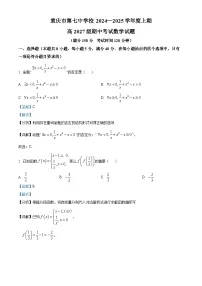 重庆市第七中学2024-2025学年高一上学期期中考试数学试卷(Word版附解析)