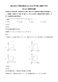 重庆市复旦中学教育集团2024-2025学年高一上学期期中考试数学试卷（Word版附解析）