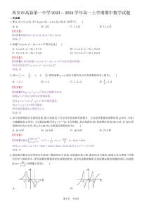 西安高新第一中学2023-2024学年高一上学期期中数学试题（学生及教师版）
