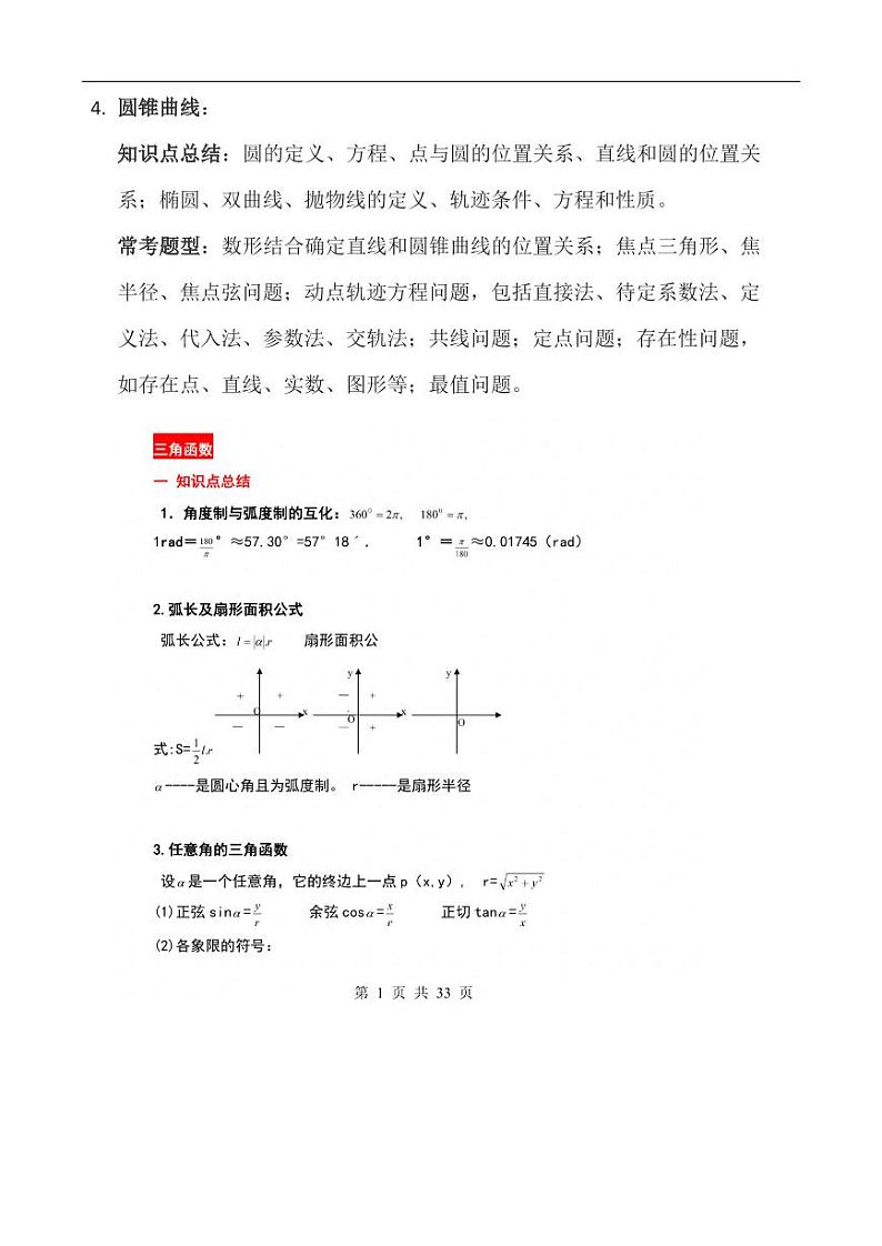 高考数学:大题常考题型总结(最新)-学案02