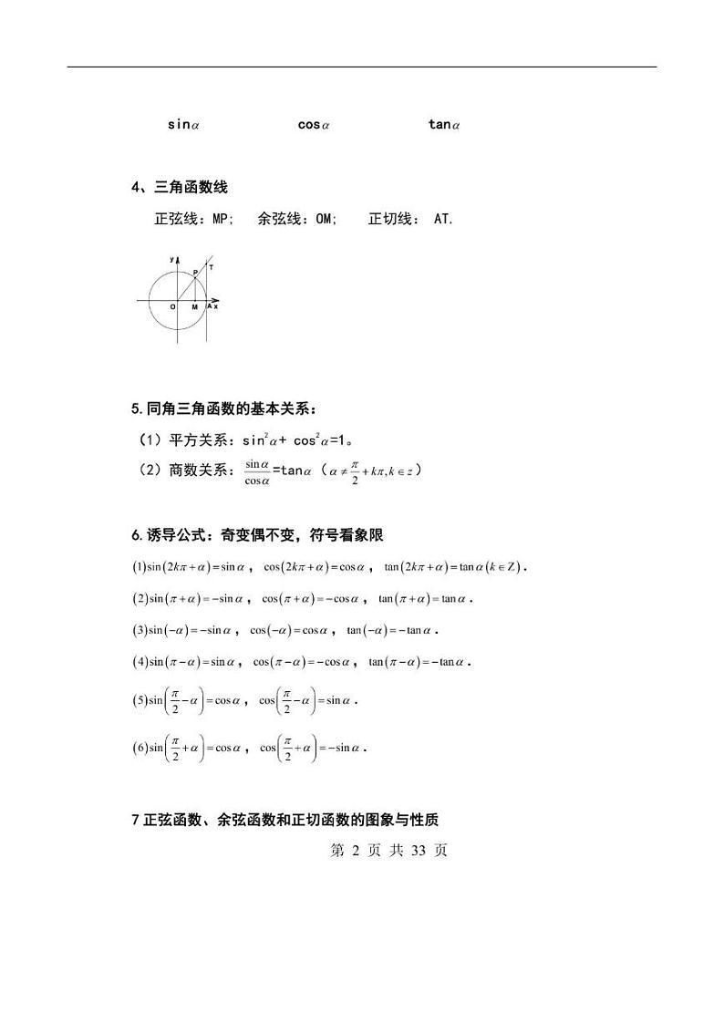 高考数学:大题常考题型总结(最新)-学案03