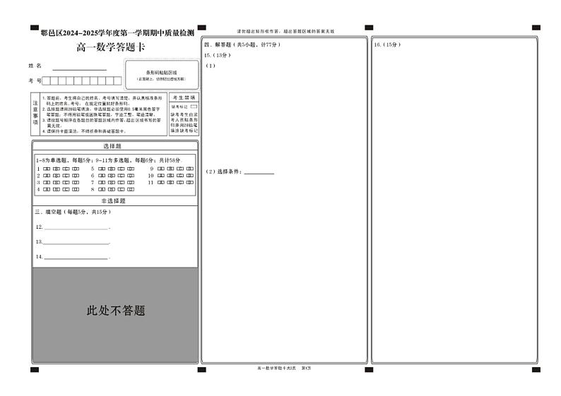 答题卡第1页