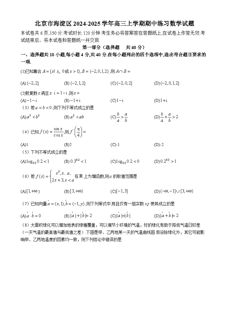 北京市海淀区2024-2025学年高三上学期期中练习数学试题(无答案)第1页