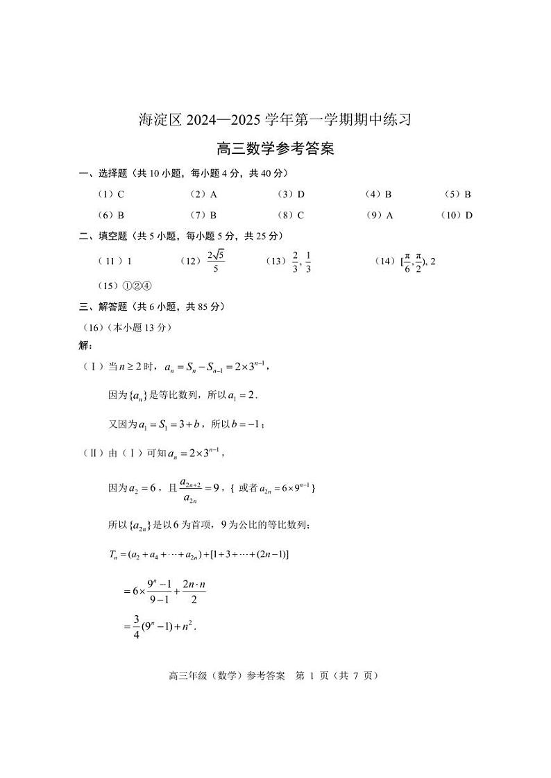 答案第1页