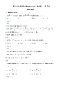 湖北省十堰市六校教学合作体2024-2025学年高二上学期10月月考数学试卷（Word版附解析）