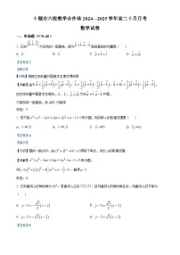 湖北省十堰市六校教学合作体2024-2025学年高二上学期10月月考数学试卷（Word版附解析）
