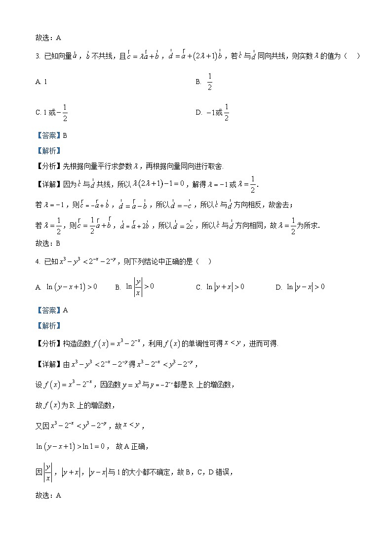 湖北省襄阳市第四中学2024-2025学年高三上学期10月月考数学试题 Word版含解析第2页