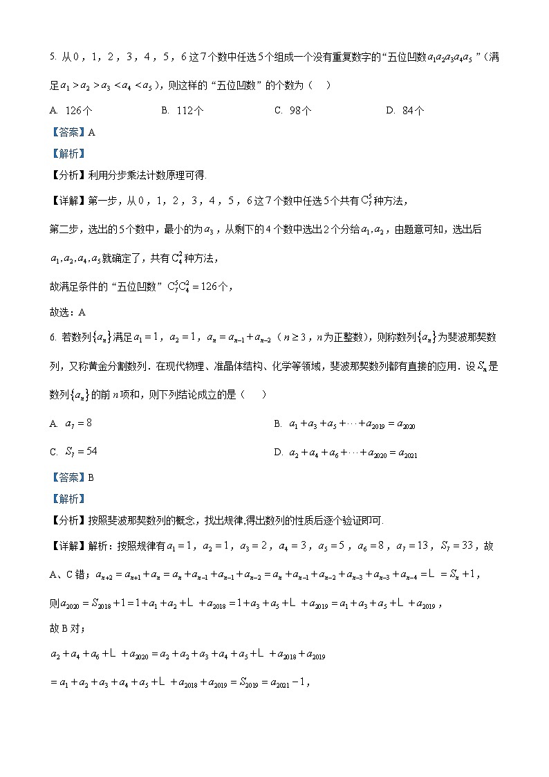 湖北省襄阳市第四中学2024-2025学年高三上学期10月月考数学试题 Word版含解析第3页