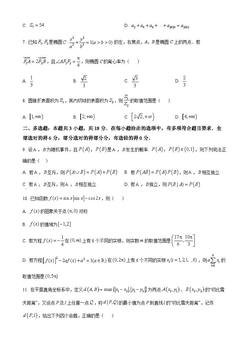 湖北省襄阳市第四中学2024-2025学年高三上学期10月月考数学试题 Word版无答案第2页