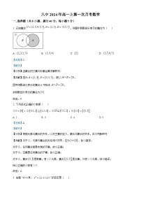 湖南省衡阳市第八中学2024-2025学年高一上学期第一次月考数学试卷（Word版附解析）