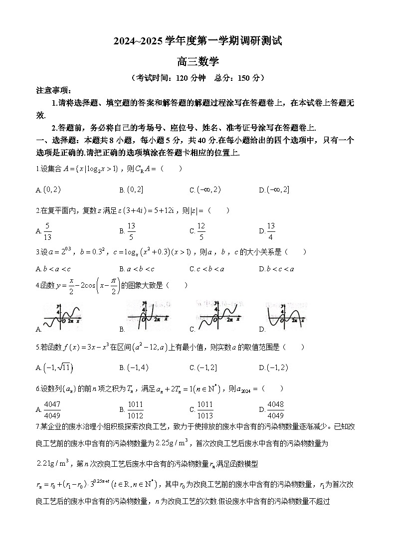 江苏省泰州市靖江市2024-2025学年高三上学期11月期中调研测试数学试题(无答案)第1页