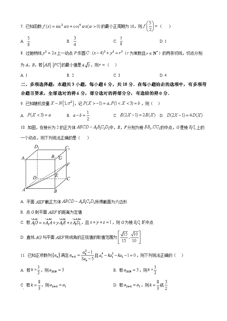 2025届湖南省长沙市明德中学高三上学期11月月考数学试卷 Word版无答案第2页