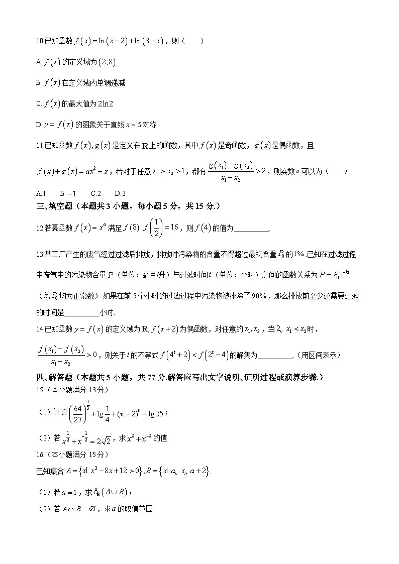 湖南省长沙市长郡中学2024-2025学年高一上学期期中考试数学试卷(Word版附解析)03