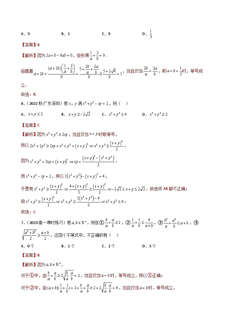 人教版高中数学必修一 精讲精练2.2 基本不等式(精练)(2份,原卷版+解析版)02