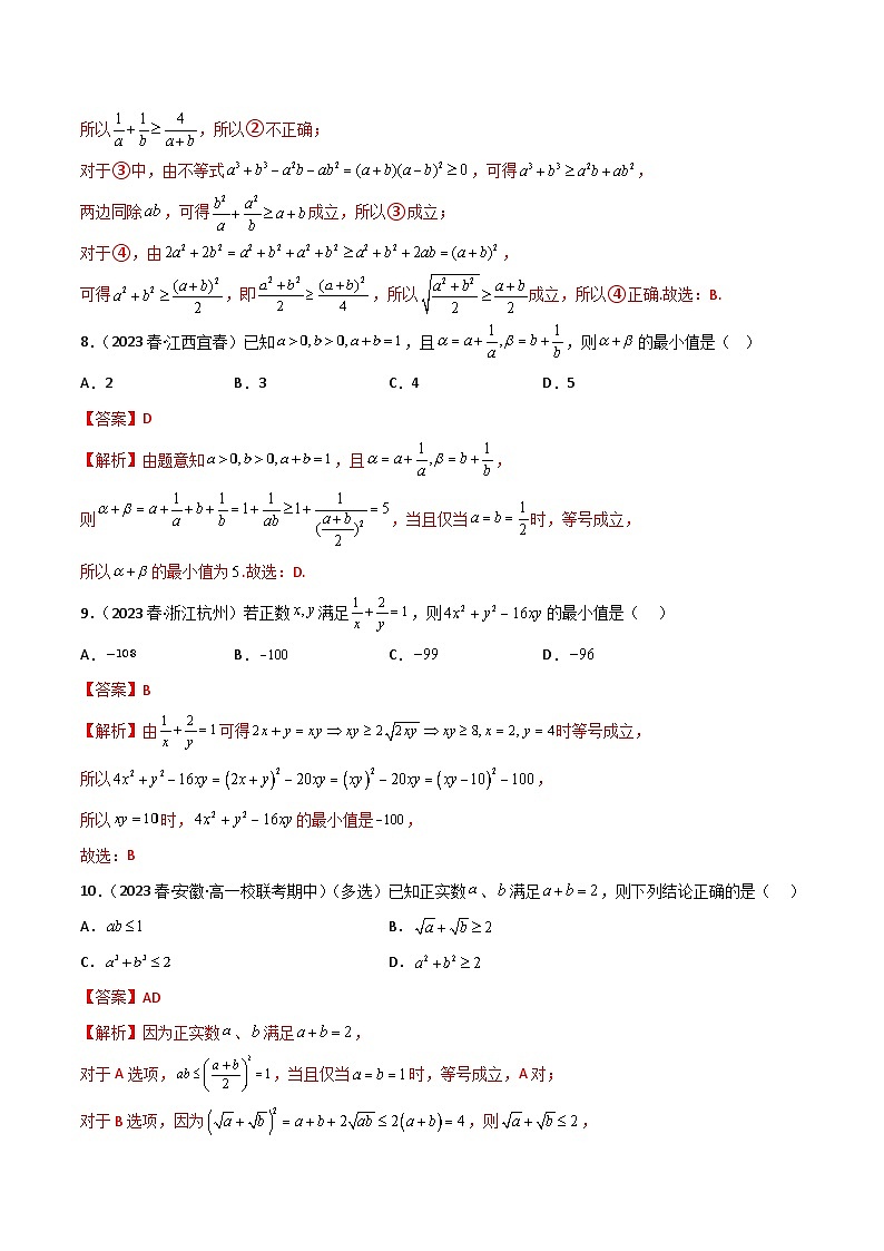 人教版高中数学必修一 精讲精练2.2 基本不等式(精练)(2份,原卷版+解析版)03